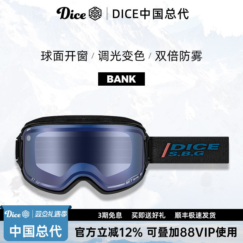 日本DICE球面开窗防划伤变色防雾