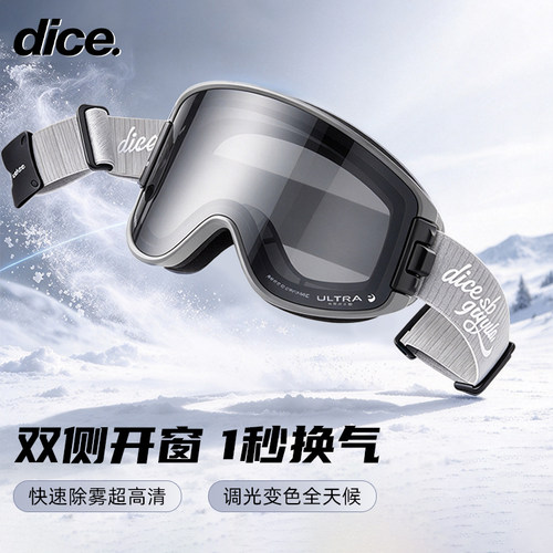 DICE雪镜开窗变色超强防雾防划伤