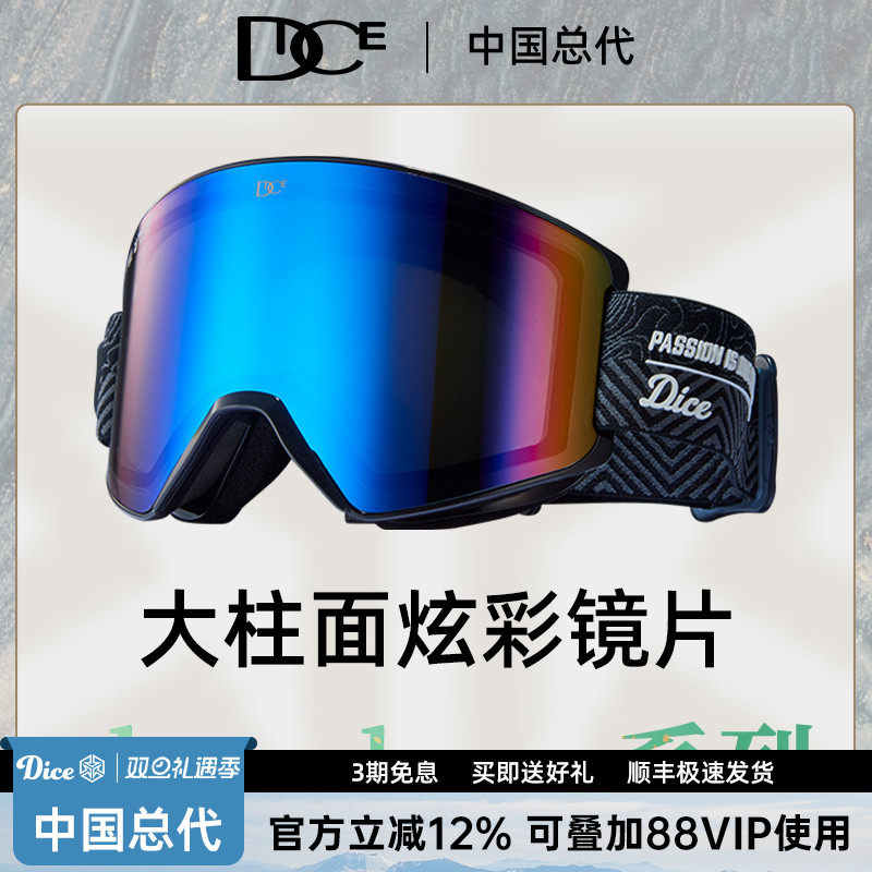 日本DICE超强防雾滑雪镜高清广角