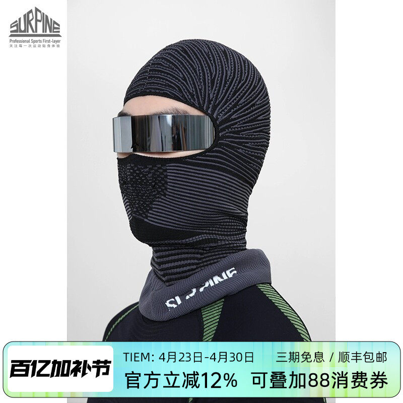 松野湃3D全无缝贴合锁温排汗登山骑行滑雪运动护脸