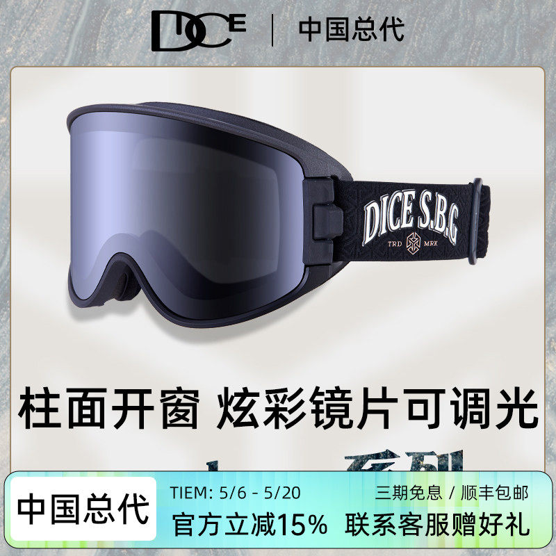 日本DICE滑雪镜柱面炫彩调光变色2倍防雾双侧开窗25新款GM7085