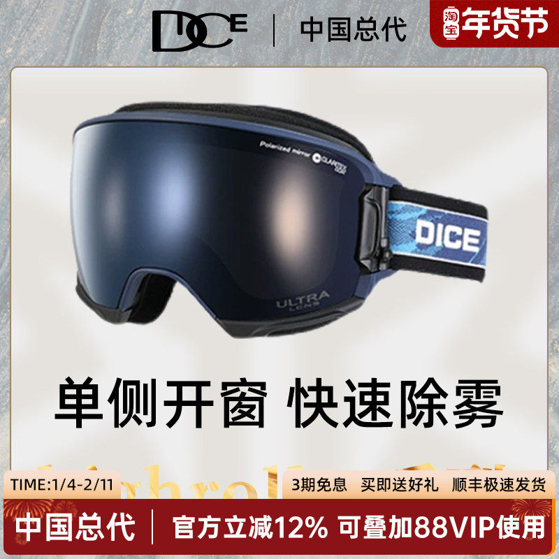 日本DICE高端超高清偏光片滑雪镜超强防雾可开窗护目镜雪镜HR1889