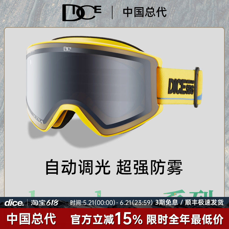 日本DICE广角柱面镜超高清滑雪镜变色超强防雾雪镜单板雪镜SD2684