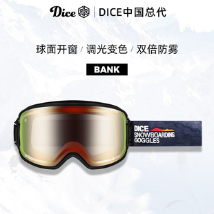 日本进口DICE滑雪镜球面开窗防划伤调光变色2倍防雾26新款 BK0672