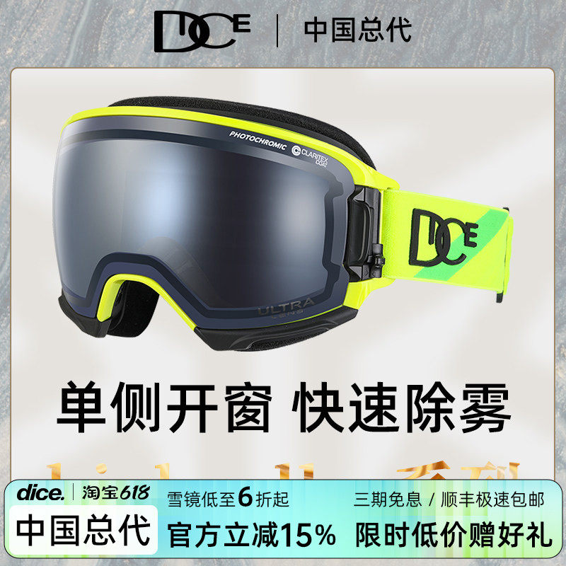 日本DICE高端超高清变色滑雪镜2倍防雾1秒除雾护目镜雪镜HR1940