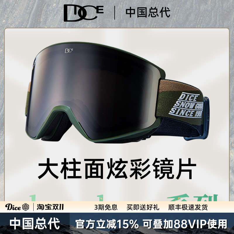 日本DICE高端炫彩防雾滑雪镜