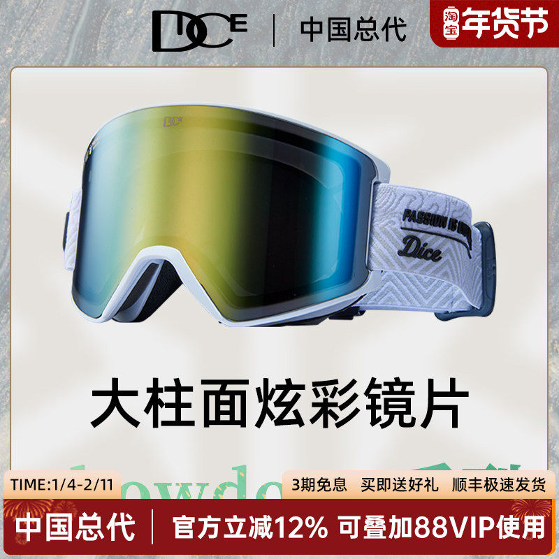 日本DICE炫彩超大视野滑雪镜男女2倍防雾高清雪镜护目镜SD0189