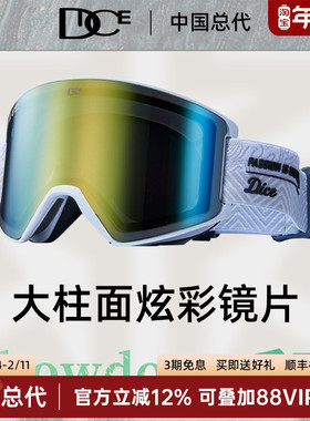 日本DICE炫彩超大视野滑雪镜男女2倍防雾高清雪镜护目镜SD0189