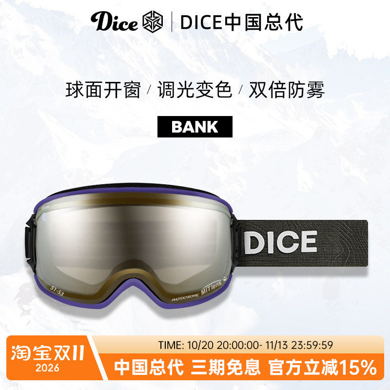 日本DICE球面开窗防划伤变色防雾