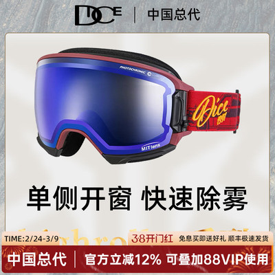 DICE滑雪镜超防划伤可调光