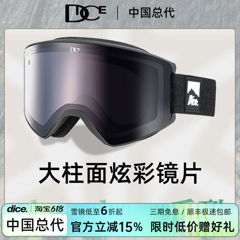 日本DICE炫彩超大视野滑雪镜男女2倍防雾高清雪镜护目镜SD2084