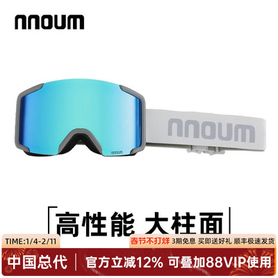 NNOUM滑雪镜大柱面视野