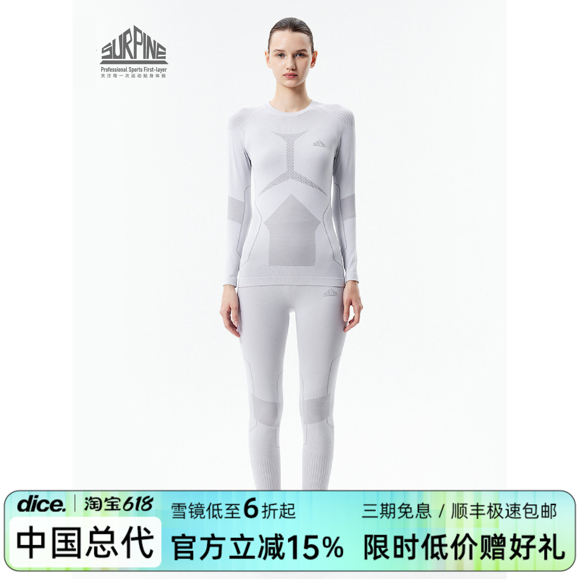 SURPINE逆寒保暖排汗功能内衣女滑雪秋冬户外登山徒步运动打底女