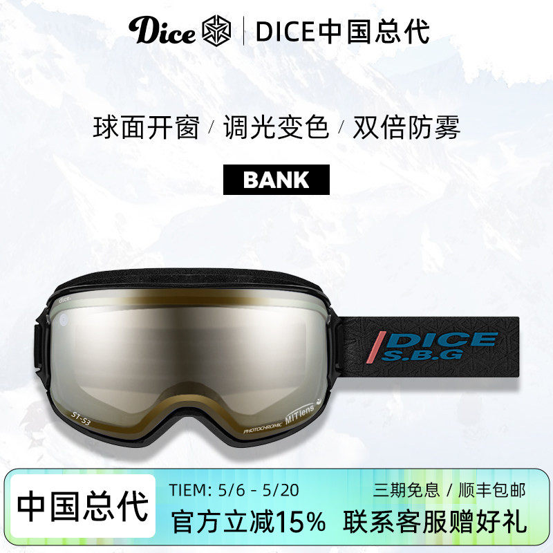 日本进口DICE滑雪镜球面开窗防划伤调光变色2倍防雾26新款BK0696