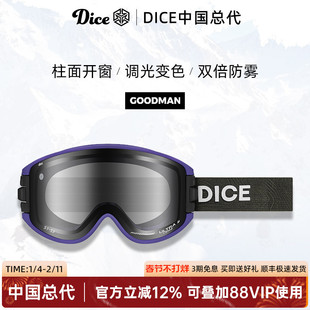 日本进口DICE滑雪镜柱面开窗超高清调光变色2倍防雾26新款GM0399