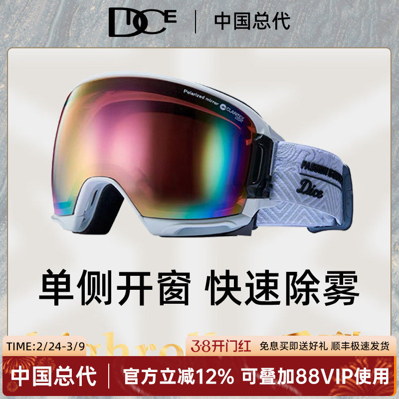 日本DICE高端彩虹粉雪镜超高清视野球面镜2倍防雾单板雪镜HR0103