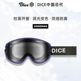 日本进口DICE滑雪镜柱面开窗超高清调光变色2倍防雾26新款 GM0399
