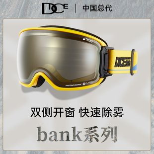 日本DICE高端防划伤变色滑雪镜2倍防雾1秒除雾双侧开窗雪镜BK2356