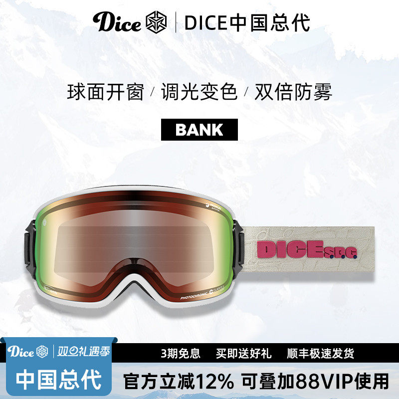 日本DICE球面开窗防划伤变色防雾