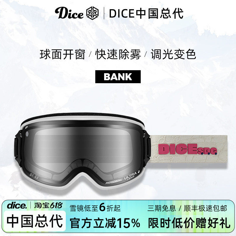日本进口DICE滑雪镜球面开窗超高清调光变色2倍防雾26新款BK03566