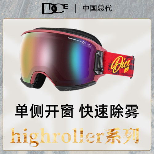 DICE滑雪镜超强2倍防雾