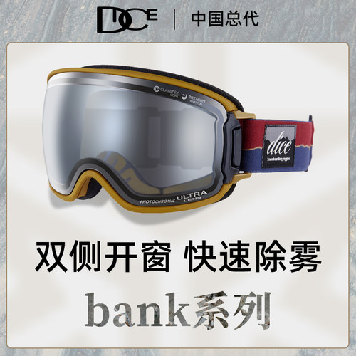 日本DICE超高清变色滑雪镜