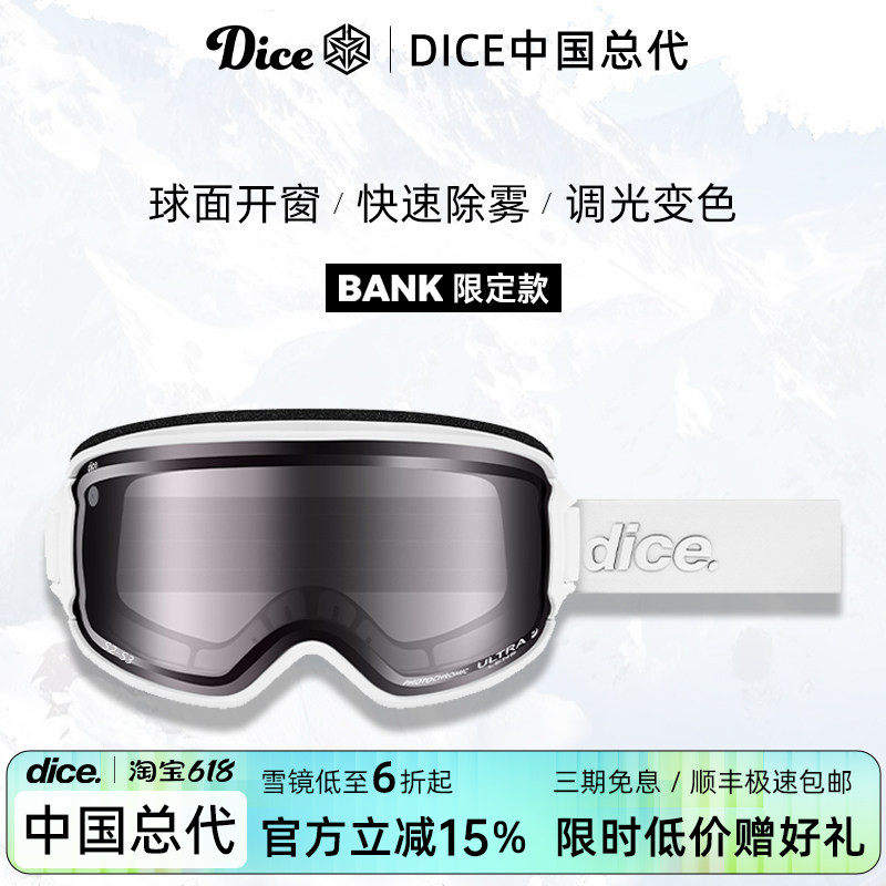 日本进口DICE雪镜球面开窗超高清调光变色2倍防雾26限定款BK0627