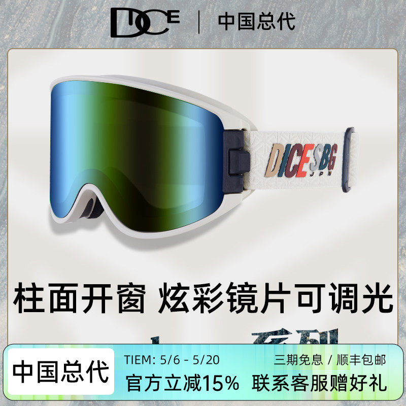 日本DICE滑雪镜柱面炫彩调光变色2倍防雾双侧开窗25新款GM7092