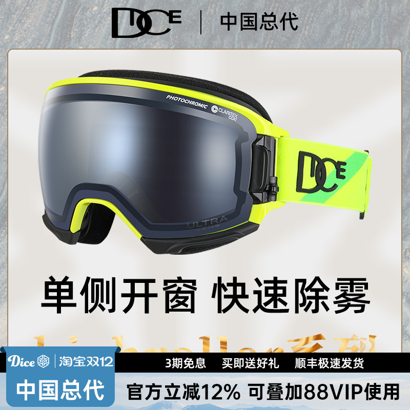DICE滑雪镜超强2倍防雾
