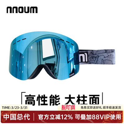 NNOUM滑雪镜无边框大视野