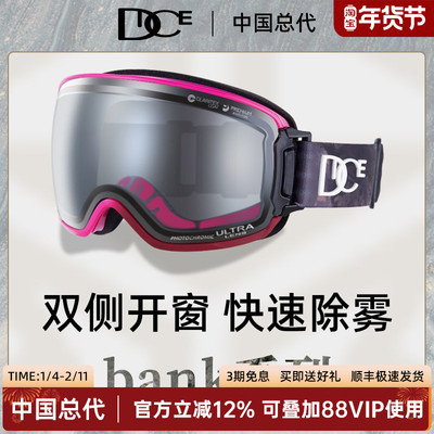雪镜DICE日本超高清变色滑雪镜