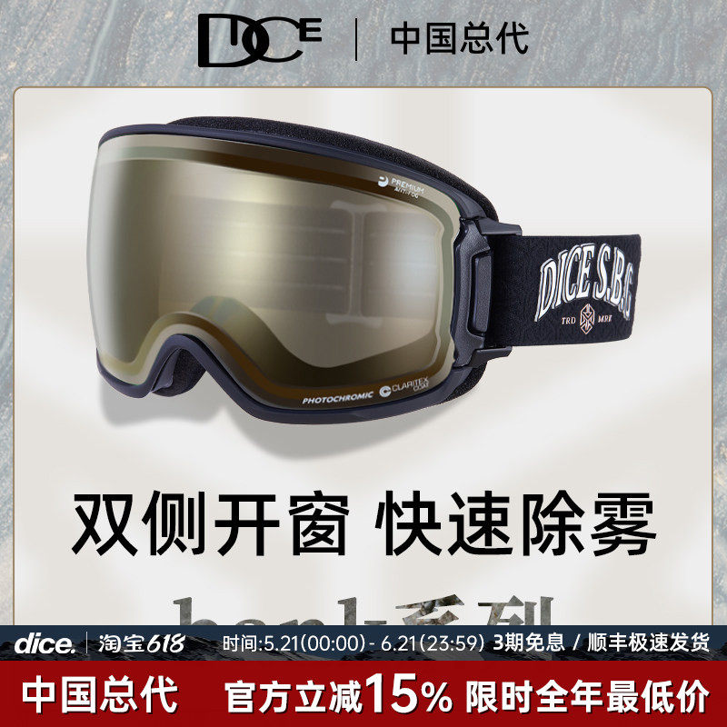 日本DICE滑雪镜开窗防划伤调光变色2倍防雾1秒除雾25新款BK7290