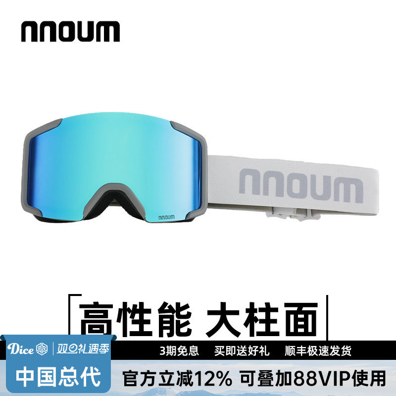 NNOUM滑雪镜大柱面视野