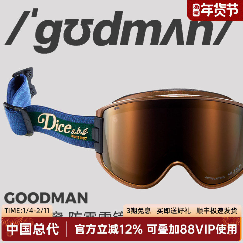 日本进口DICE滑雪镜柱面开窗超高清调光变色2倍防雾26新款GM0382