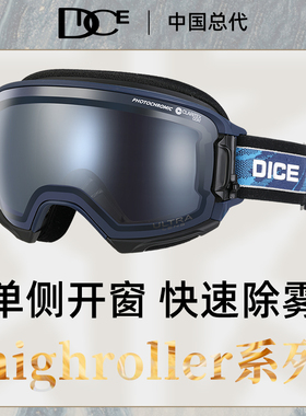 日本DICE高端超高清变色滑雪镜2倍防雾1秒除雾护目镜雪镜HR1919