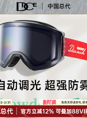 日本DICE广角柱面镜超高清滑雪镜变色2倍防雾雪镜单双板SD1988
