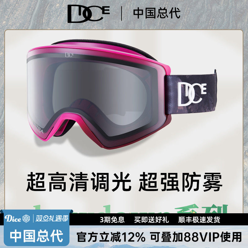 日本DICE广角柱面超高清滑雪镜