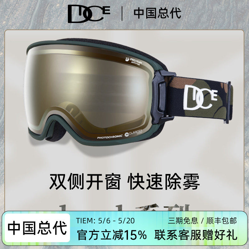 日本DICE高端防划伤变色滑雪镜2倍防雾1秒除雾双侧开窗BK2332