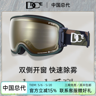 DICE滑雪镜超强防雾光感变色