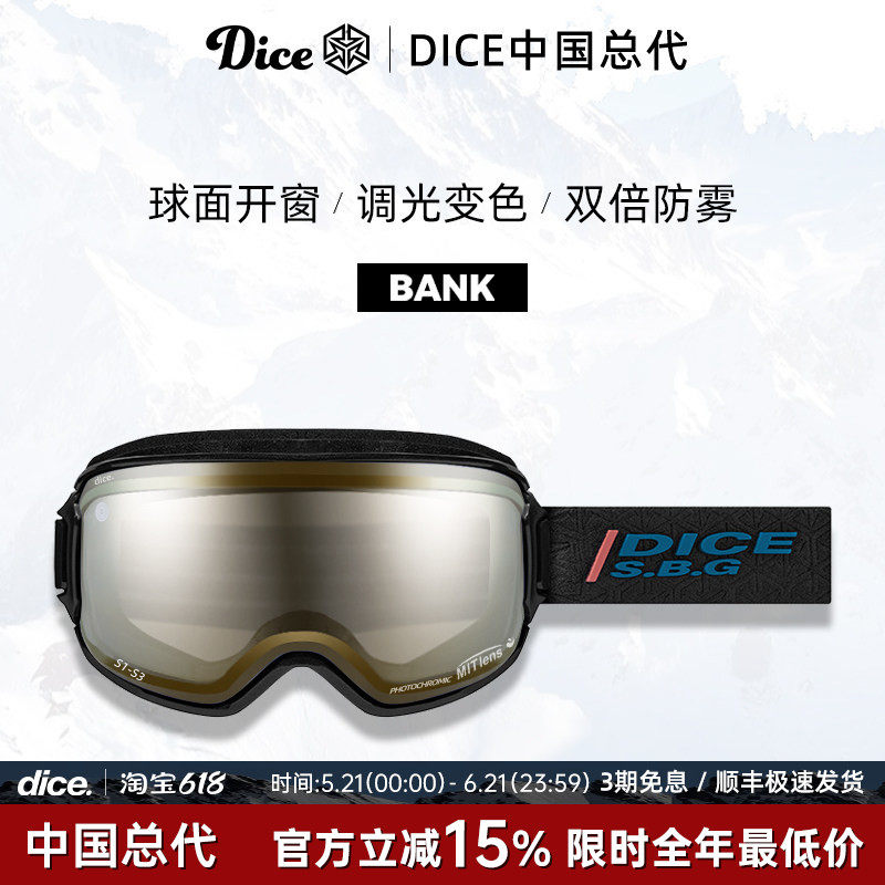 日本进口DICE滑雪镜球面开窗防划伤调光变色2倍防雾26新款BK0696