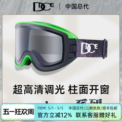 DICE滑雪镜超高清调光