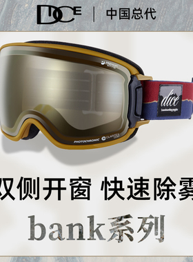 日本DICE滑雪镜开窗防划伤调光变色2倍防雾1秒除雾25新款BK7306