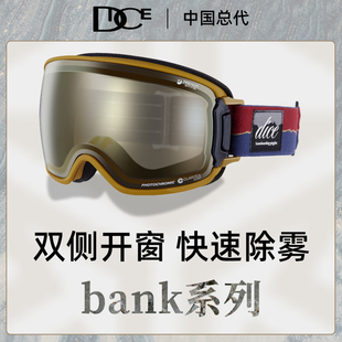 日本DICE滑雪镜开窗防划伤调光变色2倍防雾1秒除雾25新款 BK7306