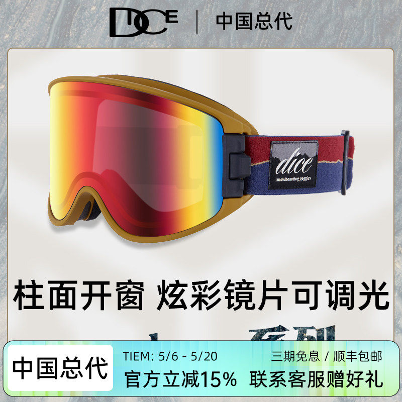 日本DICE滑雪镜柱面炫彩调光变色2倍防雾双侧开窗25新款GM7108