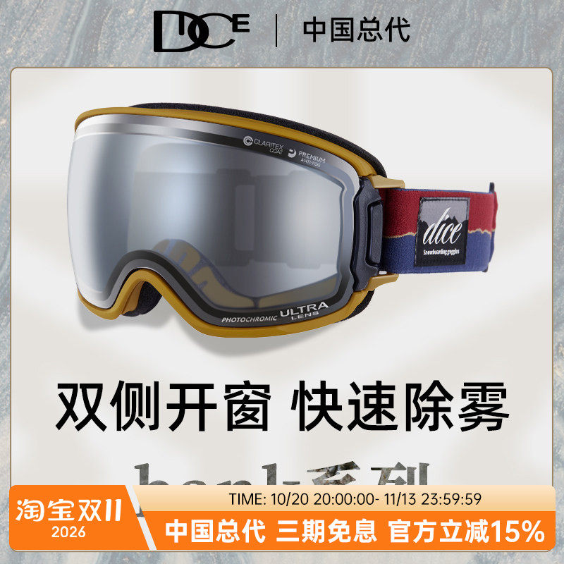 日本DICE超高清变色滑雪镜