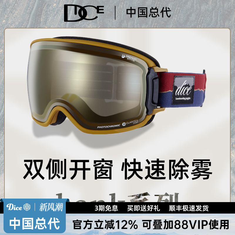 BK73062倍防雾变色滑雪镜DICE