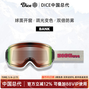 日本进口DICE滑雪镜球面开窗防划伤调光变色2倍防雾26新款BK0689