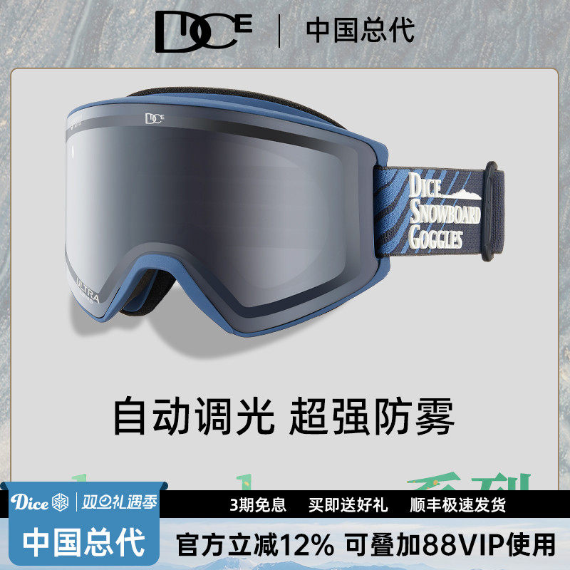 DICE滑雪镜超高清超强防雾