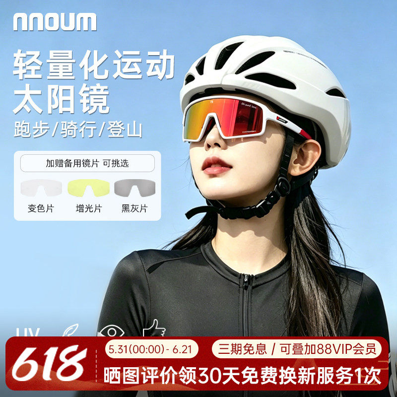 NNOUM骑行跑步户外日夜两用防风防紫外线变色太阳镜可配近视片