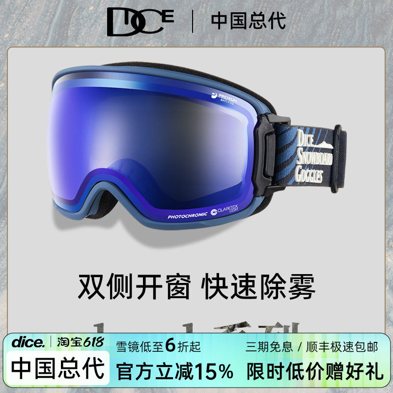日本DICE高端防划伤变色滑雪镜2倍防雾1秒除雾双侧开窗雪镜BK2257